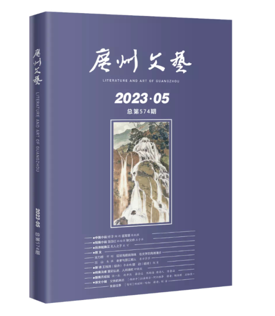 新作速遞|作家米可中篇小說《無人之子》刊發《廣州文藝》
